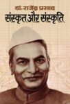 Sanskrit Aur Sanskriti by Rajendra Prasad