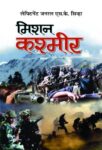 Mission Kashmir by S.K. Sinha