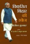 Viksit Bihar Ki Khoj   by  nitish Kumar