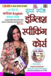 Super Speed English Speaking Course by Rashmeet Kaur