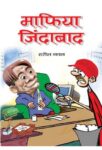Mafia Zindabad by Harish Naval