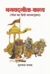 Bhagwadgita Kaavya by Mool Chandra Pathak
