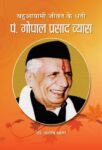 Bahuaayami Jeevan Ke Dhani : Pt. Gopal Prasad Vyas by Dr. Santosh Matta