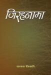 Zirahanama by Kanak Tiwari