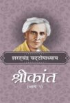 Shrikant-I by Sharat Chandra Chattopadhyaya