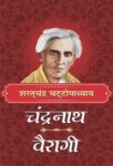 Chandranath & Bairagi by Sharat Chandra Chattopadhyaya