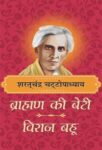 Viraj Bahu & Brahman Ki Betii by Sharat Chandra Chattopadhyaya