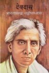 Devdas by Sharat Chandra Chattopadhyaya