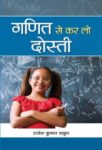 Ganit Se Kar Lo Dosti by Rajesh Kumar Thakur