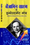 Benjamin Graham Ke Investment Mantra by Pradeep Thakur