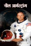 Neil Armstrong by Rakesh Sharma