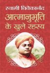 Atmanubhuti Ke Khule Rahasya by Swami Vivekananda