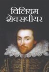 William Shakespeare  by  dinkar Kumar