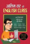 Aalim Sir Ki English Class by Aalim
