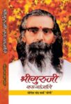 Shriguruji Kavyanjali by Shri Yogesh Chandra Verma ‘Yogi’