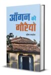 Aangan Ki Gauraiya by Mukti Shahdeo