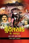 Bundelkhand Ke Agradoot by Rakesh Kumar Agrawal