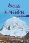 Kailas Mansarovar by Subhadra Rathore