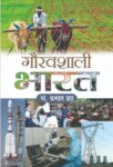 Gauravshali Bharat by Ed. Prabhat Jha