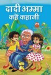 Dadi Amma Kahen Kahani by Sudha Murthy