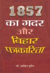 1857 Aur Bihar Ki Patrakarita by Md. Zakir Hussain