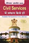 Civil Services Mein Safal Kaise Hon by Deepak Anand (Ias)