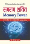 Smaran Shakti by  pk Arya