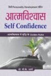 Atmavishvas (Self Confidence) by P.K. Arya