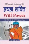 Ichchha Shakti by P.K. Arya