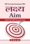 Lakshya(Aim)   by P.K. Arya