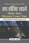 Sach Keejiye Sapne by P.K. Arya