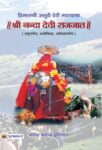 Shri Nanda Devi Rajjat by Kanti Ballabh Kuniyal