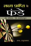 Lakshya Prapti Ke Funde by N. Raghuraman