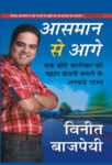 Aasmaan Se Aage by Vineet Bajpai