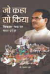 Jo Kaha So Kiya Madhya Pradesh Ki Vikasa Gatha by Ed. Prabhat Jha