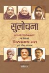 Sulochana by Biswanath Datta