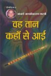 Vaha Taan Kahan Se Aayi by Aacharya Jankivallabh Shastri