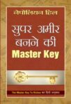 Super Ameer Banne Ki Master Key by Napoleon Hill