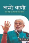 Namo Vani by Ed. Arun Anand