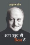 Aap Khud Hi Best Hain by Anupam Kher