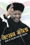 Nelson Mandela by Sushil Kapoor