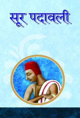 9789350489116.jpg Soor Padawali by Vagdev - Image 1