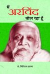 Main Arvind Bol Raha Hoon by Giriraj Sharan Agrawal
