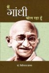 Main Gandhi Bol Raha Hoon by Giriraj Sharan Agrawal