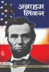 Abraham Lincoln by Pradeep Pandit