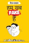 Hum Sab Fake Hain by Neeraj Badhhar