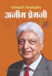Paropkari Businessman Azim Premji by N Chokhan