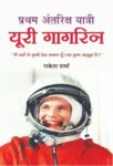 Pratham Antriksh Yatri Yuri Gagarin by Rakesh Sharma
