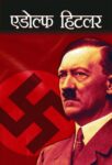 Adolf Hitler by Mahesh Dutt Sharma