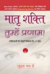 Matra Shakti Tumhen Pranam by Louise L Hay